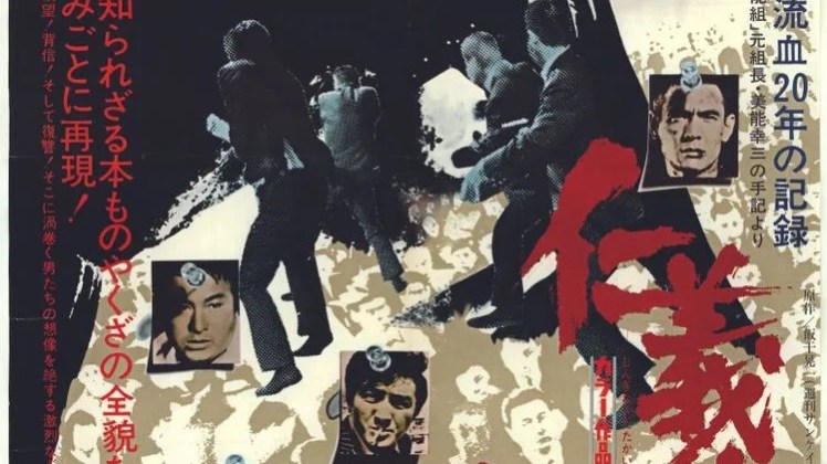 Review: Battles Without Honor and Humanity [1]&nbsp;(1973)