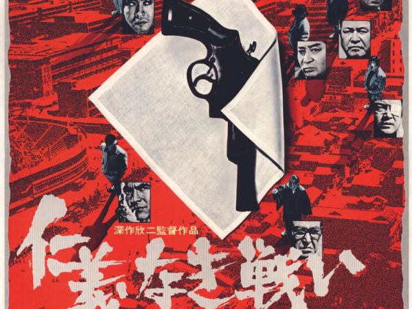 Review: Battles Without Honor and Humanity [2] – Deadly Fight in Hiroshima&nbsp;(1973)